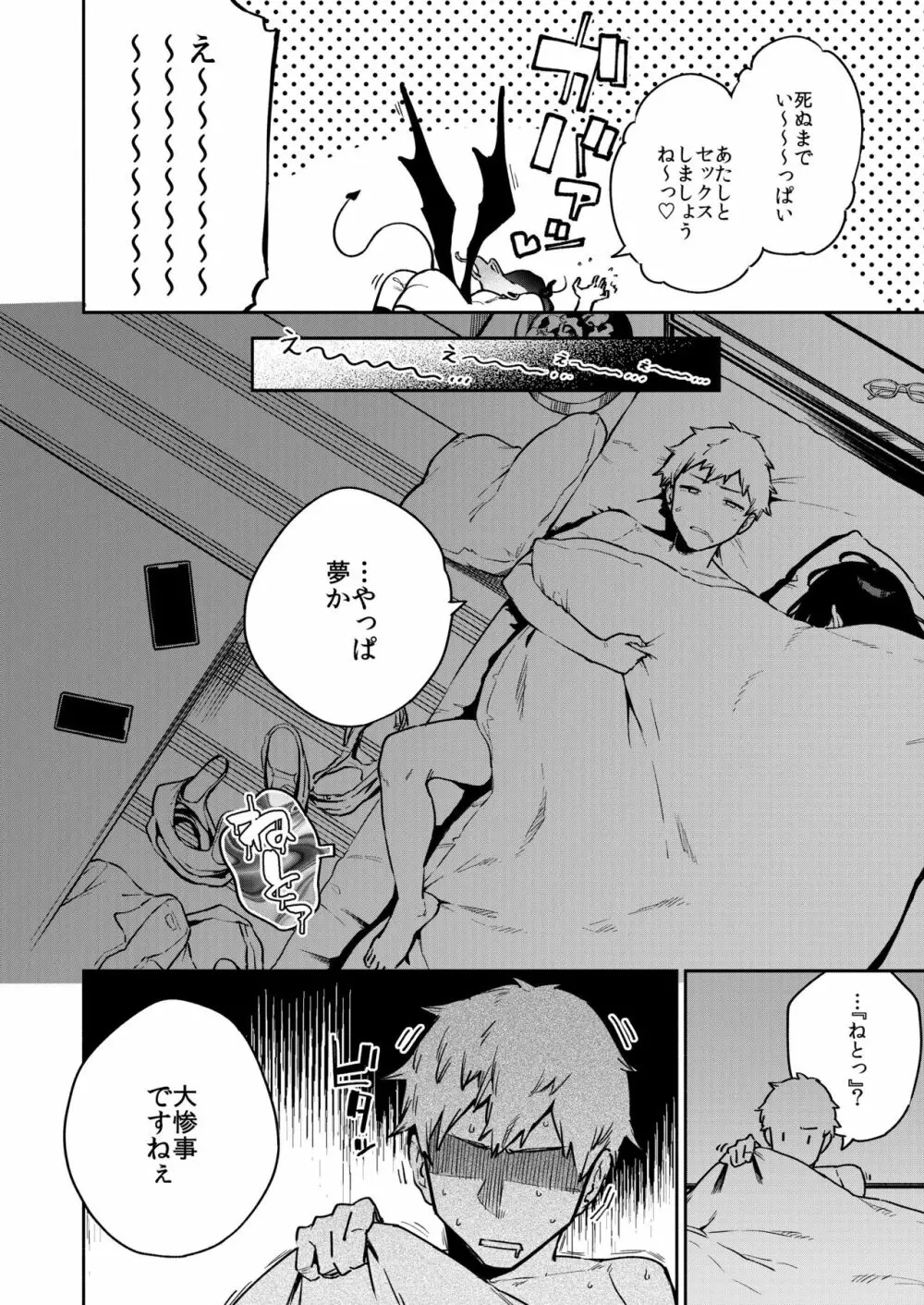 となりのあやねさん 番外・例の部屋編 - page37