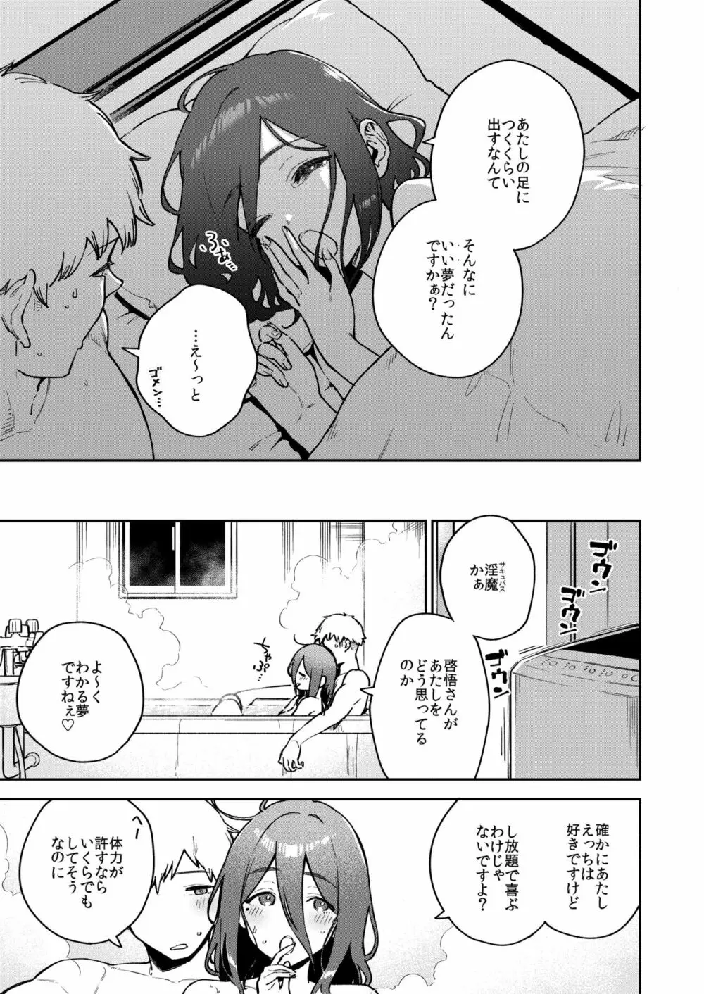 となりのあやねさん 番外・例の部屋編 - page38