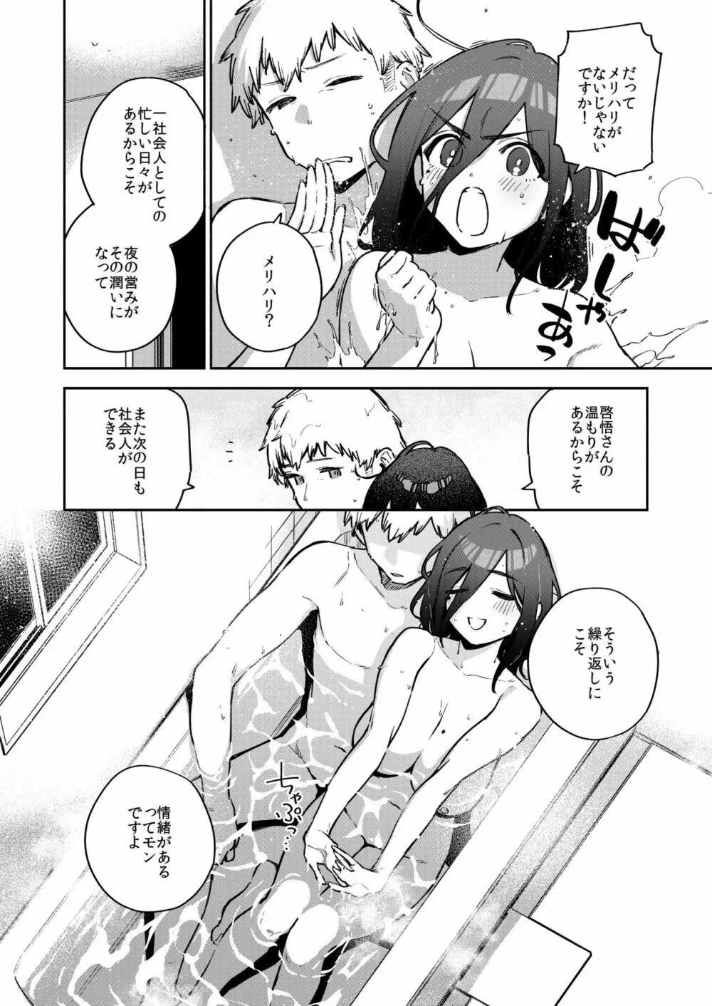 となりのあやねさん 番外・例の部屋編 - page39