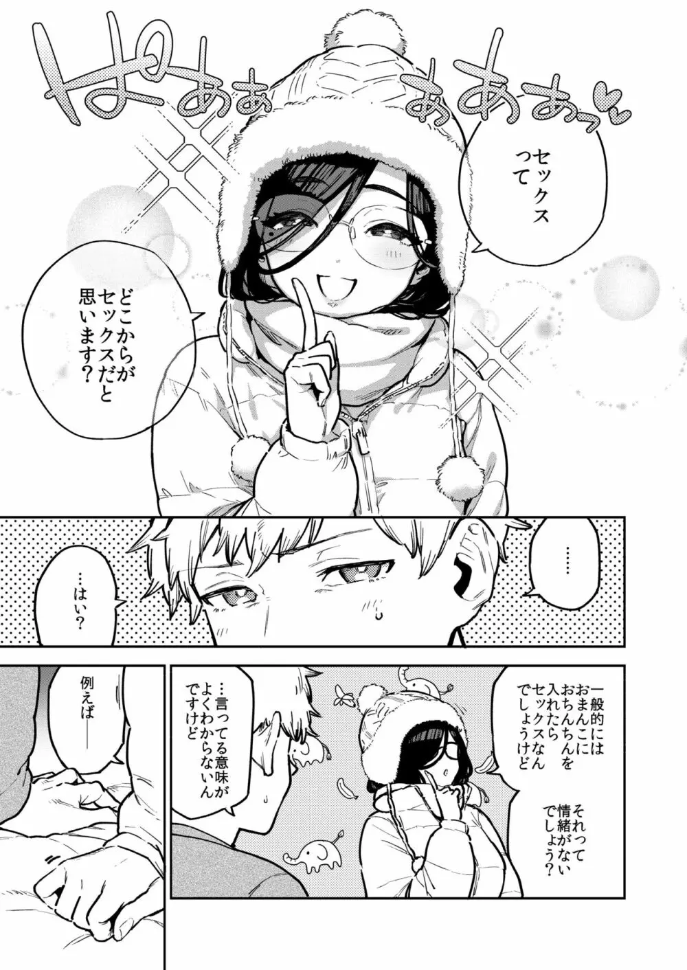 となりのあやねさん 番外・例の部屋編 - page4