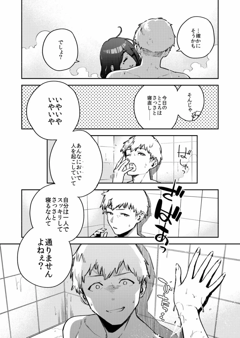 となりのあやねさん 番外・例の部屋編 - page40