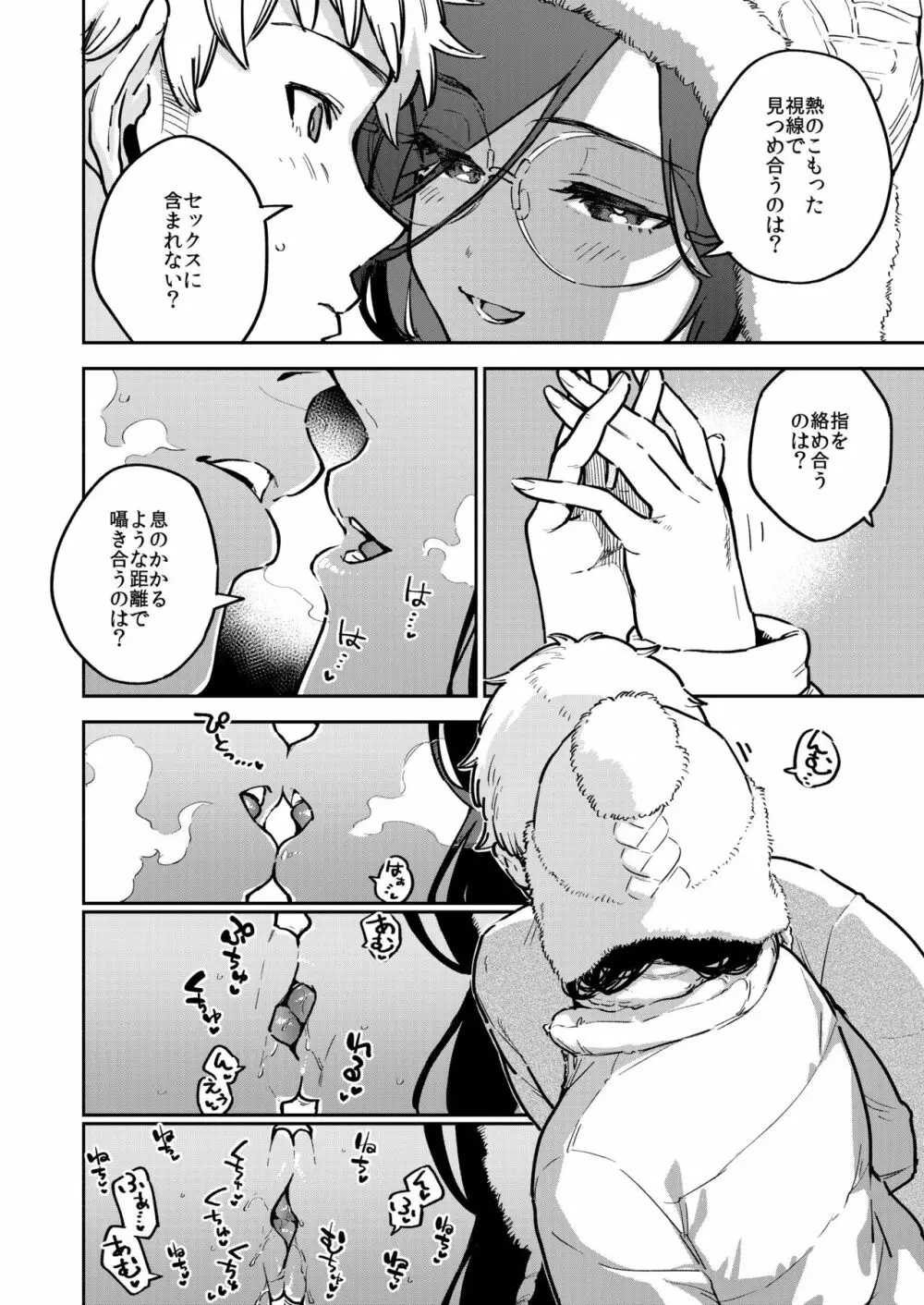 となりのあやねさん 番外・例の部屋編 - page5