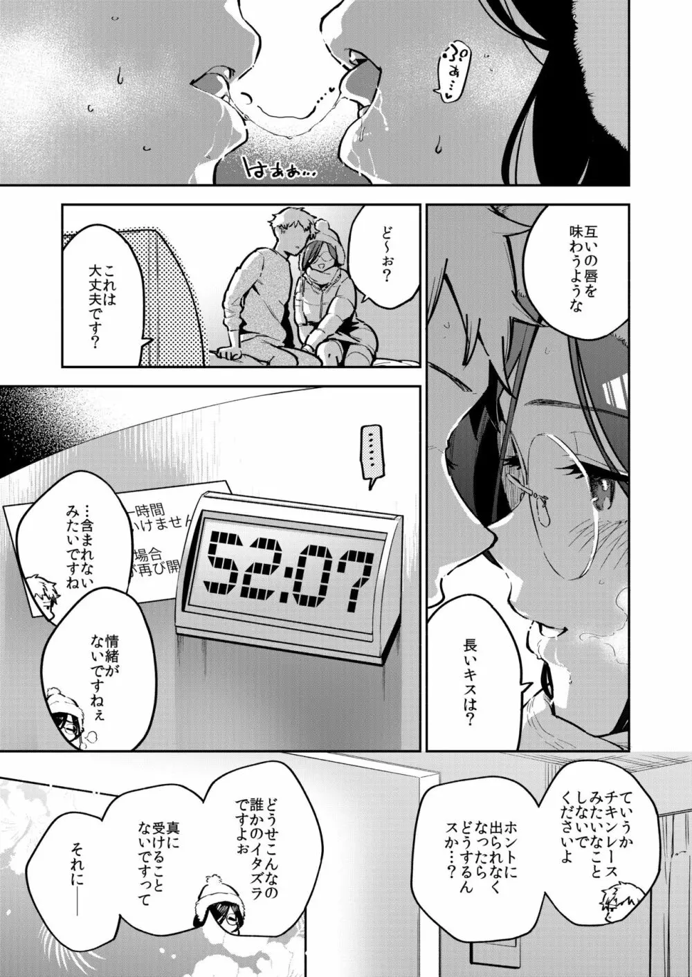 となりのあやねさん 番外・例の部屋編 - page6