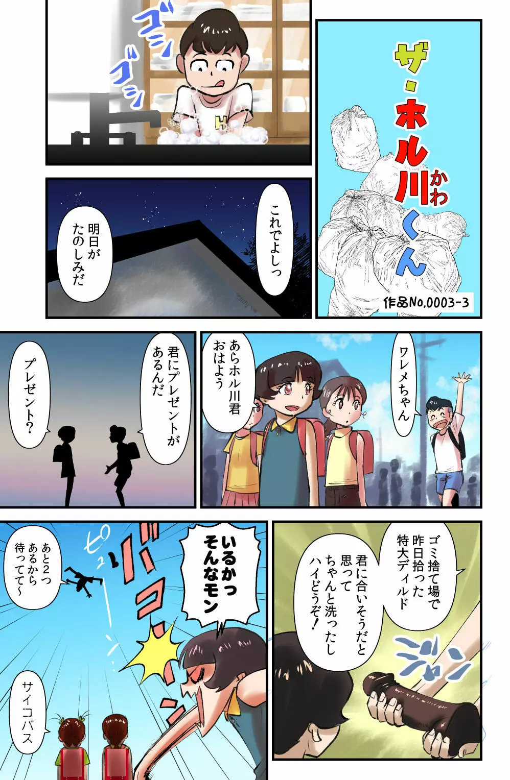 ササグリさん家のカリオくん - page31