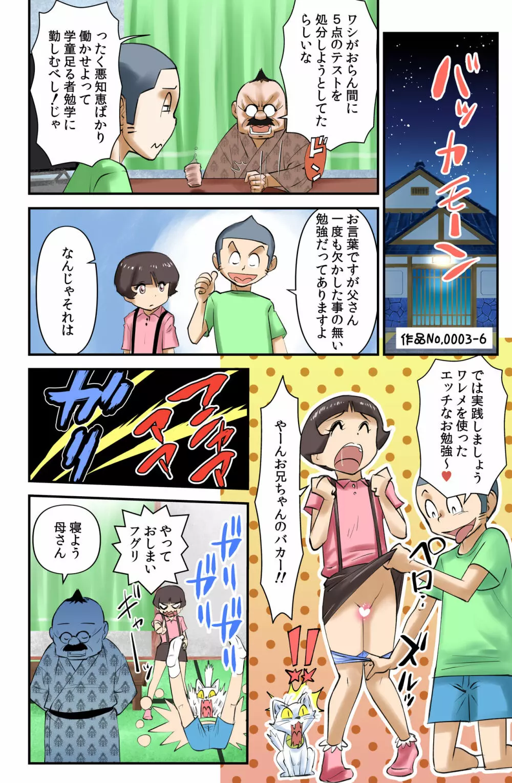 ササグリさん家のカリオくん - page34