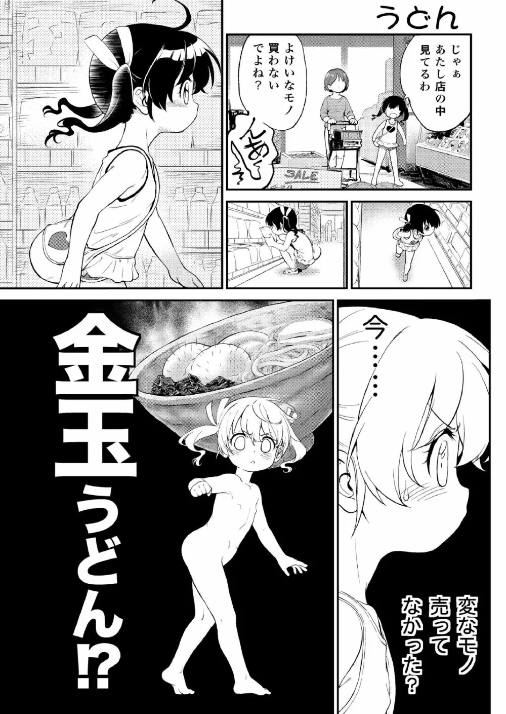 ロリ・コンフライアンス001 - page13