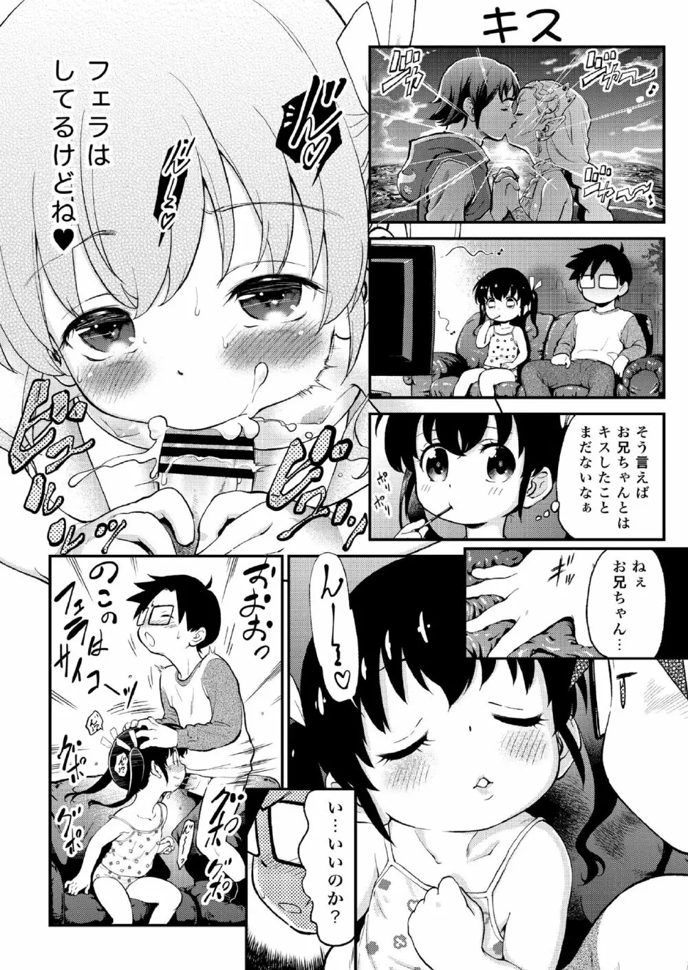 ロリ・コンフライアンス001 - page7