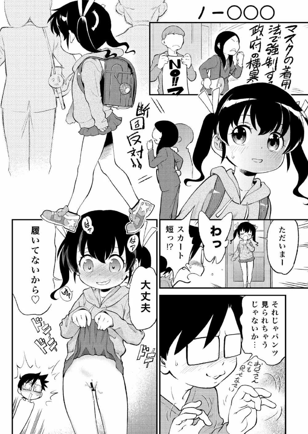 ロリ・コンフライアンス001 - page8