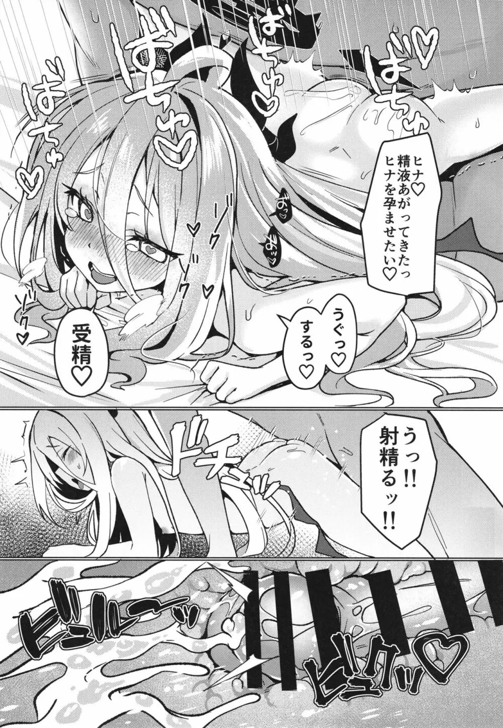 ヒナと先生は結婚しています - page21