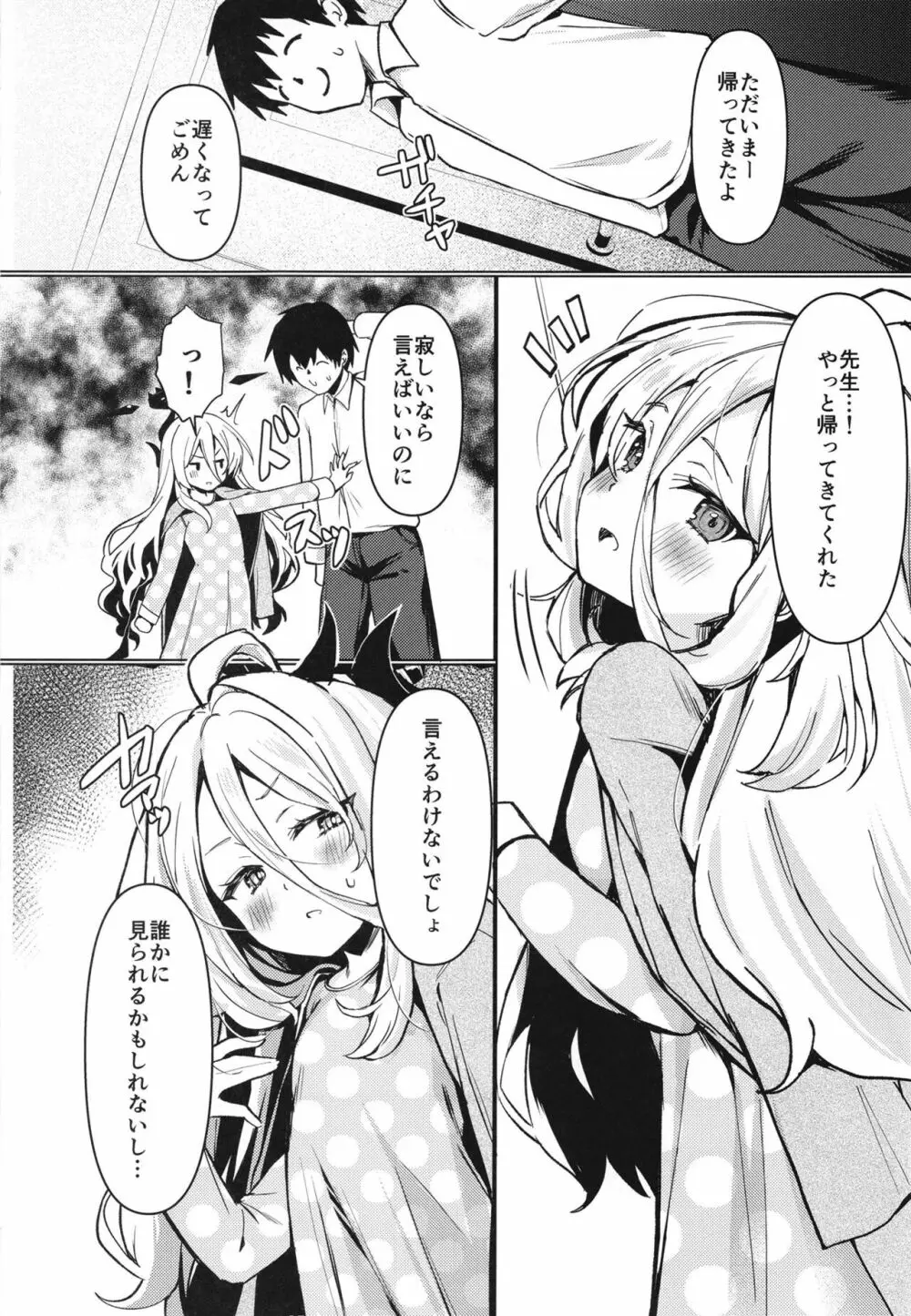 ヒナと先生は結婚しています - page4