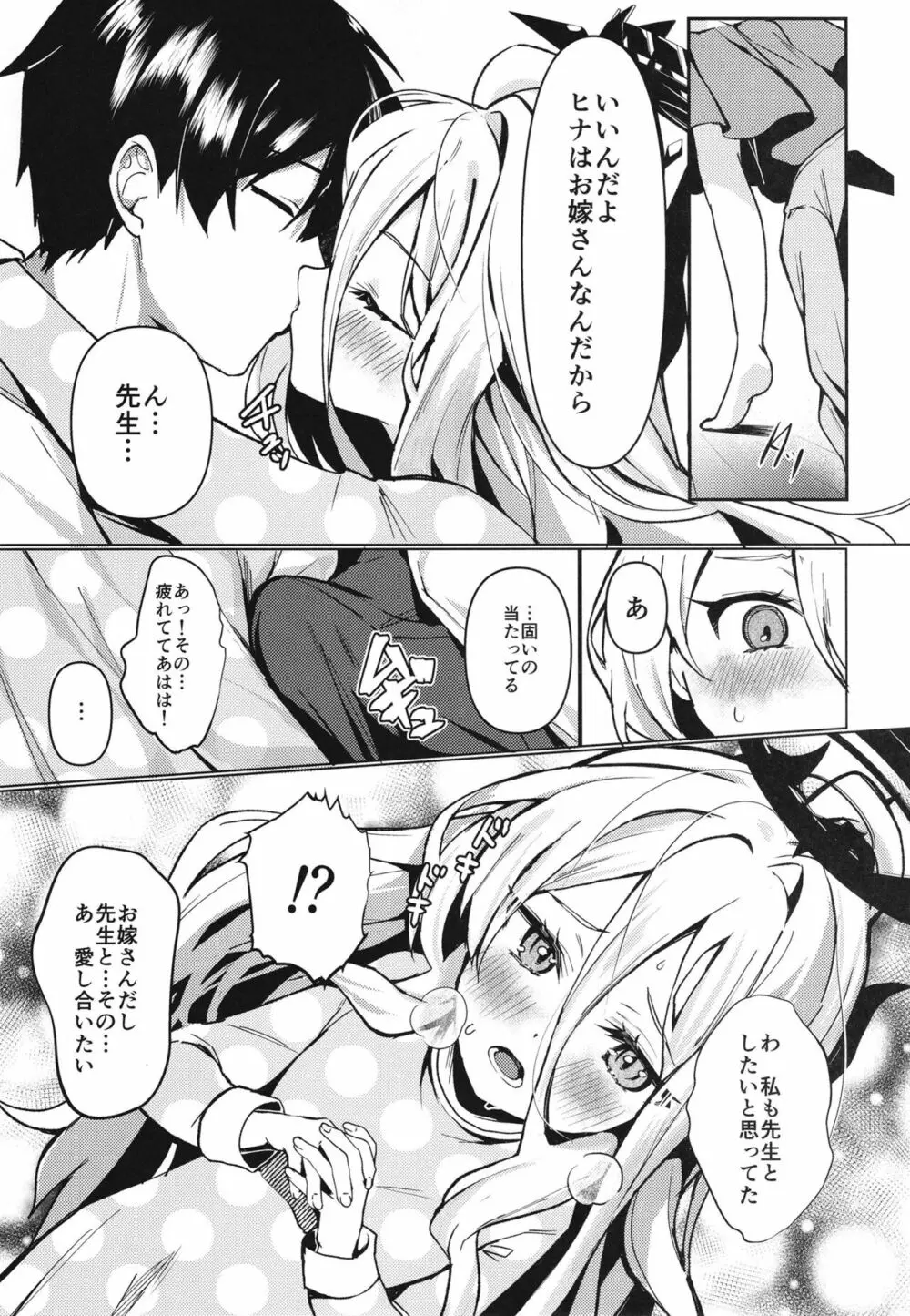 ヒナと先生は結婚しています - page5