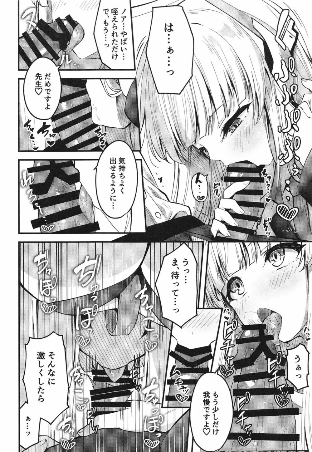 性処理NOR遊び 両手に先生とユウカちゃん - page10