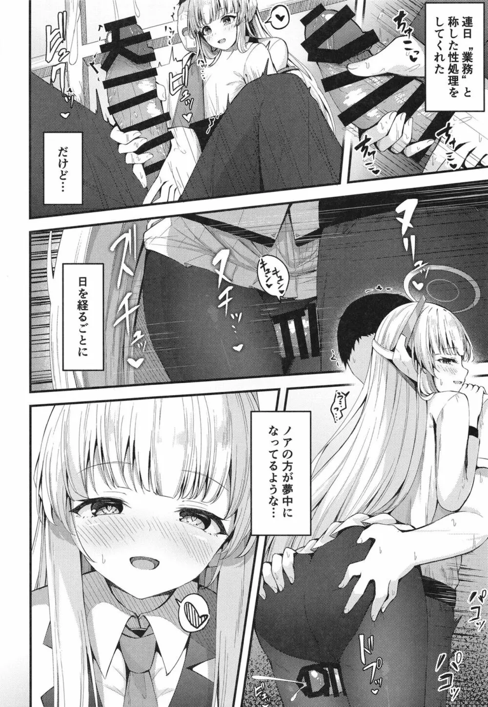 性処理NOR遊び 両手に先生とユウカちゃん - page12