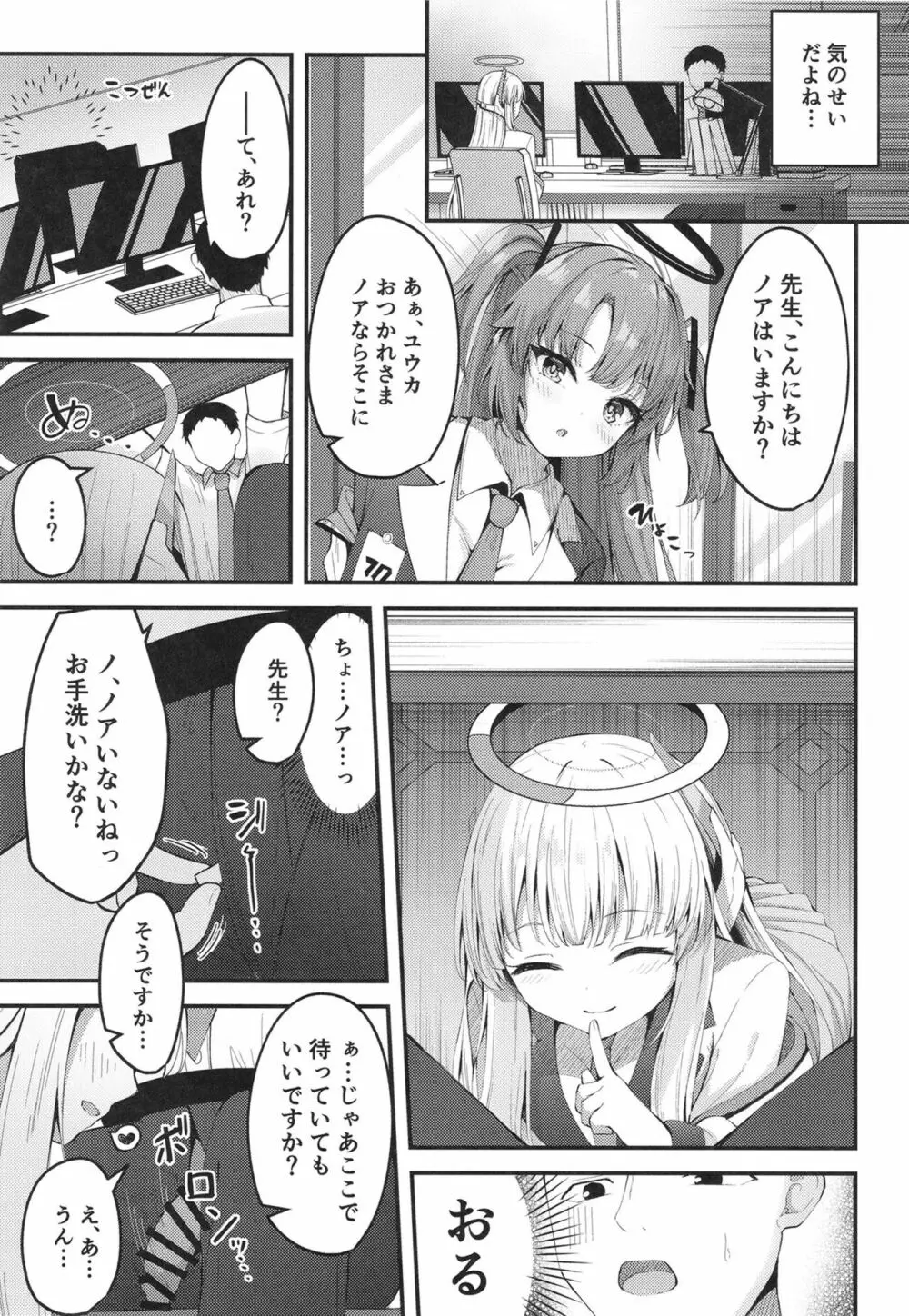 性処理NOR遊び 両手に先生とユウカちゃん - page13