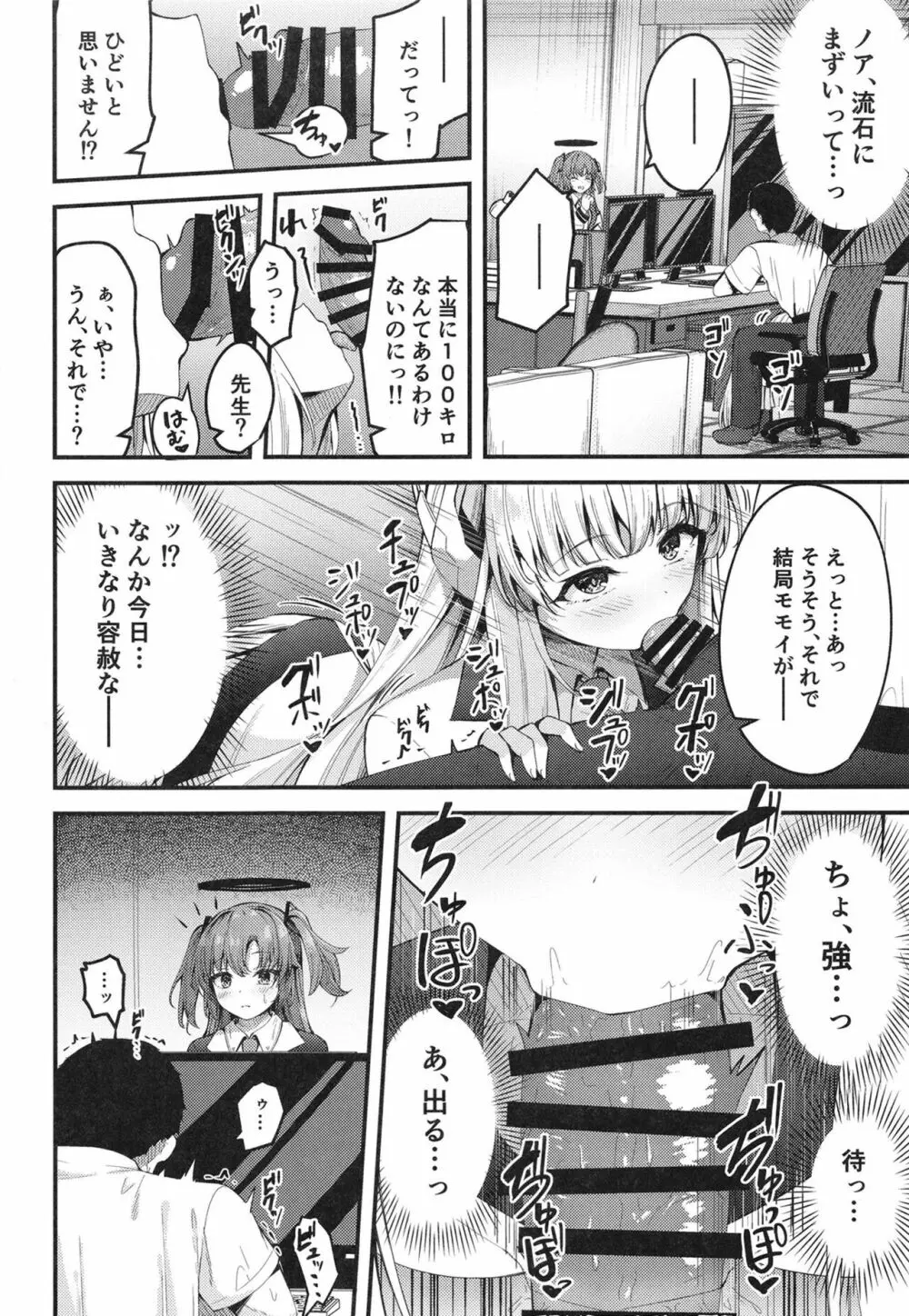 性処理NOR遊び 両手に先生とユウカちゃん - page14