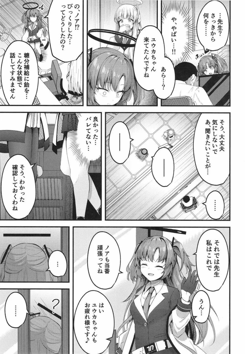 性処理NOR遊び 両手に先生とユウカちゃん - page15