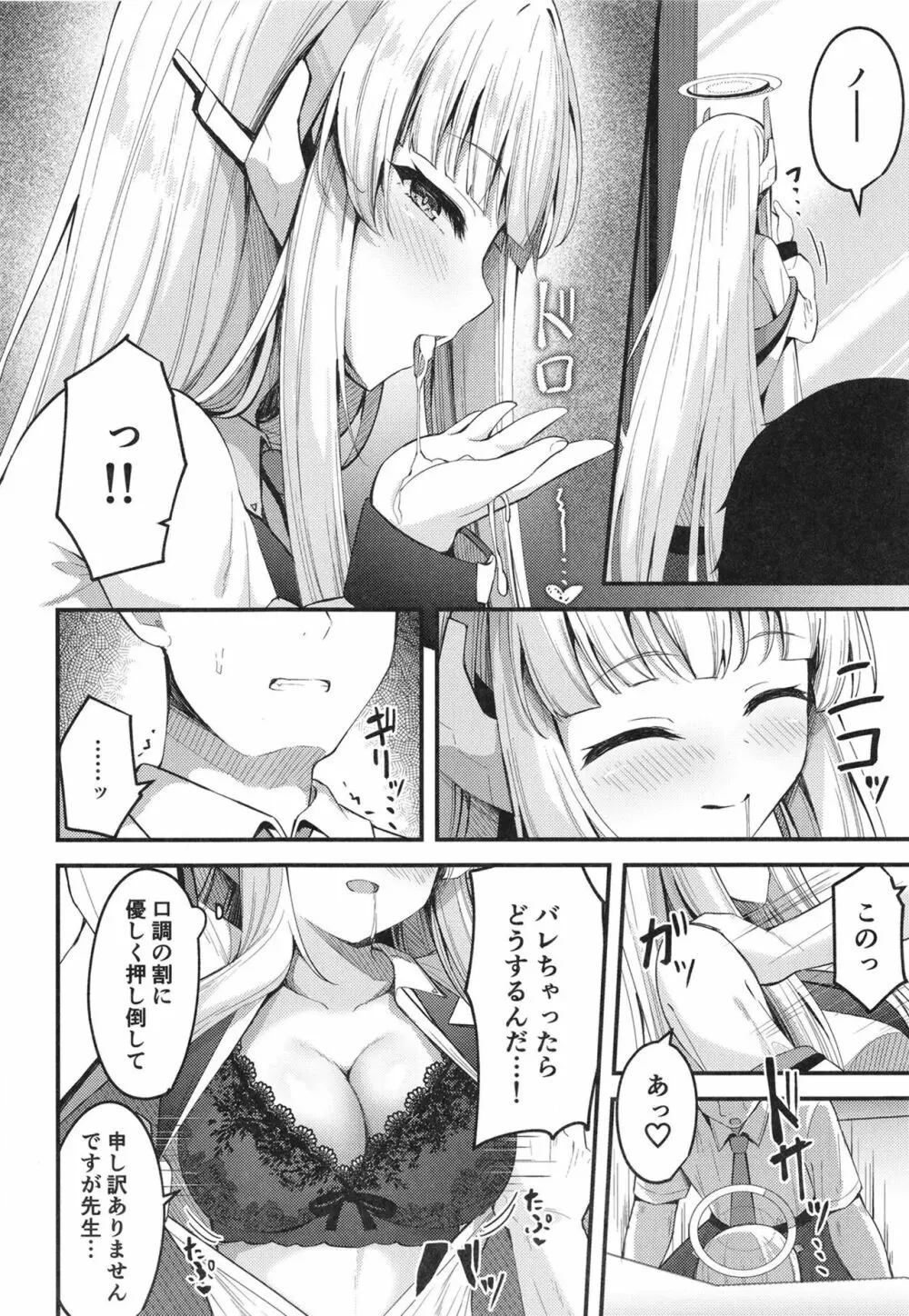 性処理NOR遊び 両手に先生とユウカちゃん - page16