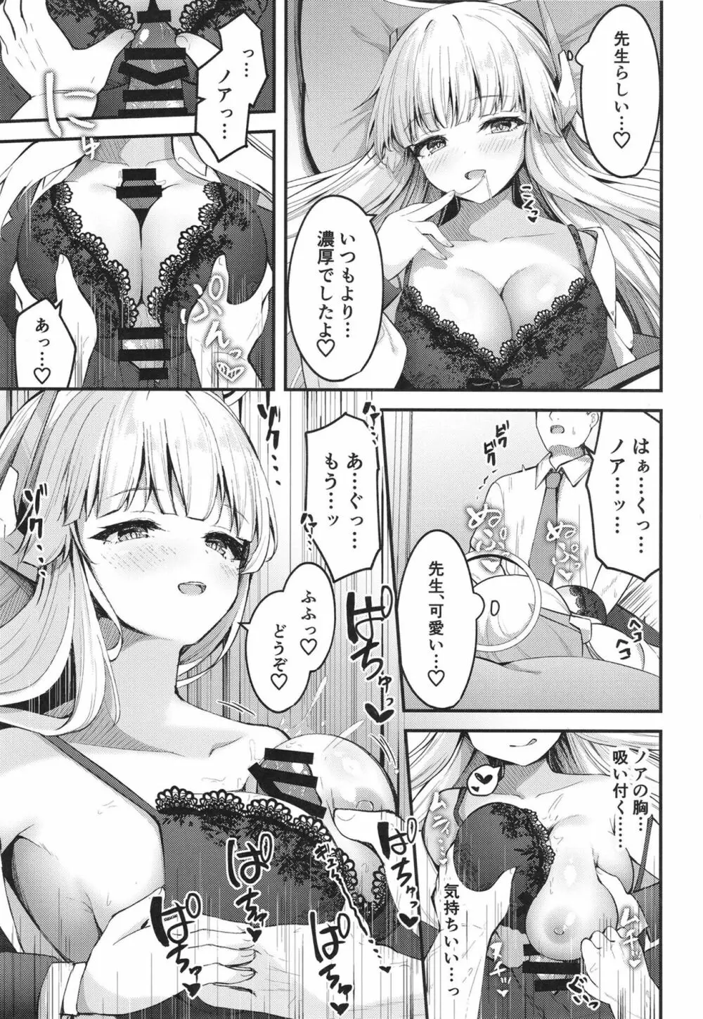 性処理NOR遊び 両手に先生とユウカちゃん - page17