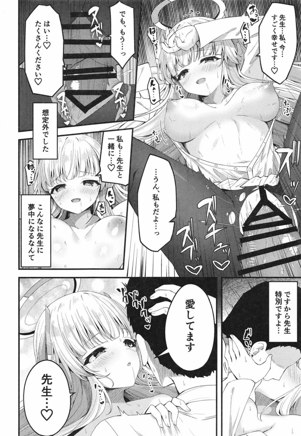 性処理NOR遊び 両手に先生とユウカちゃん - page24