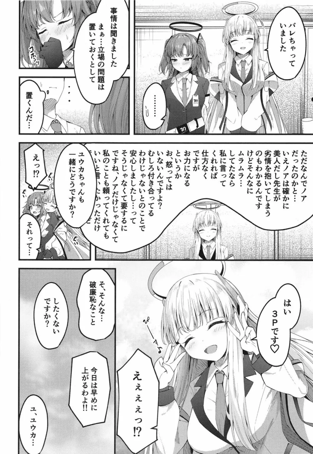 性処理NOR遊び 両手に先生とユウカちゃん - page28