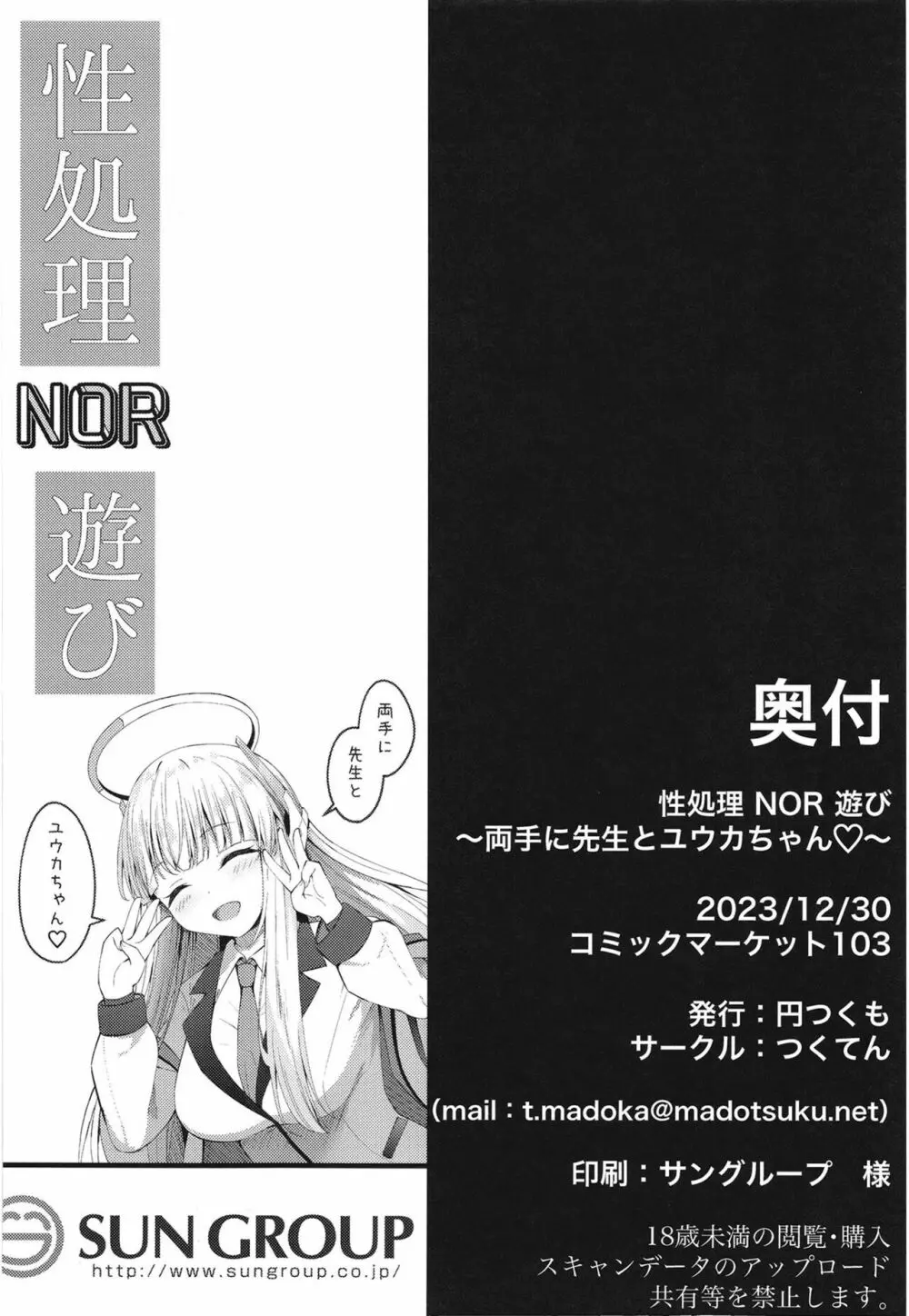 性処理NOR遊び 両手に先生とユウカちゃん - page30