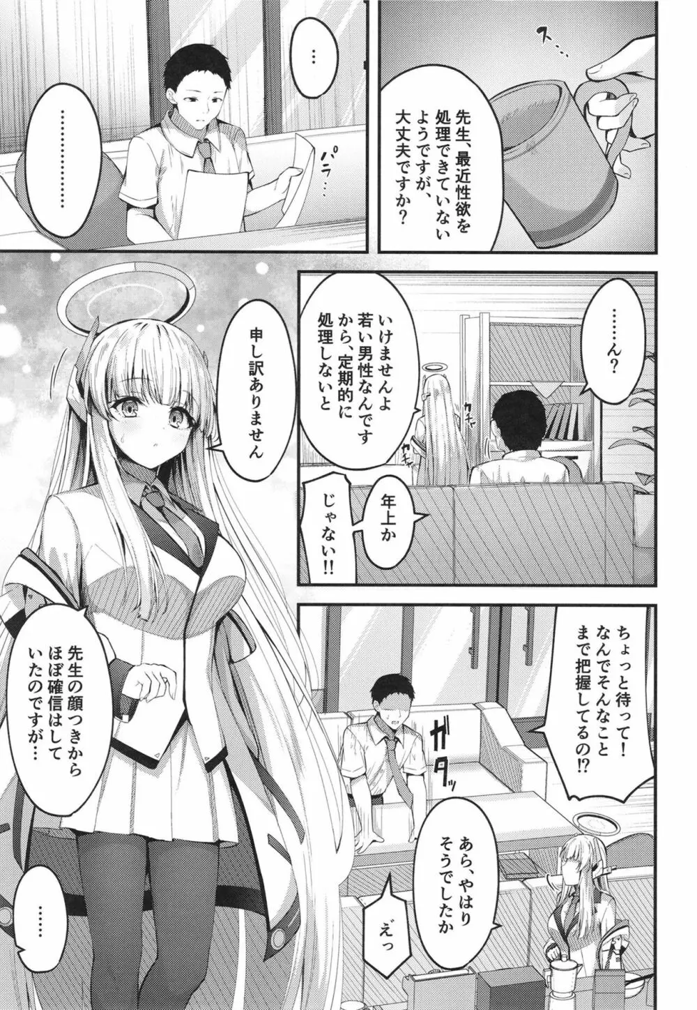 性処理NOR遊び 両手に先生とユウカちゃん - page5