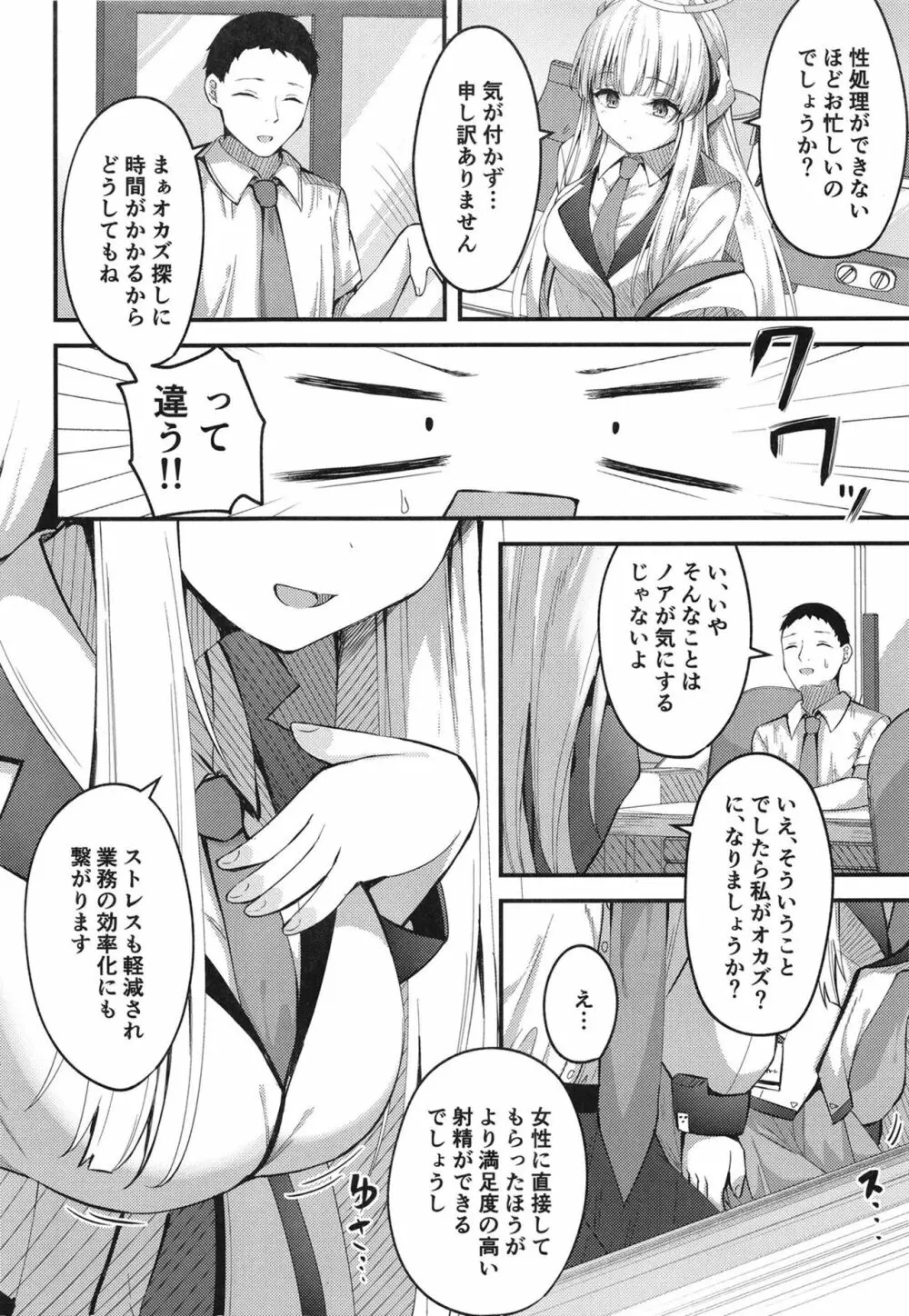 性処理NOR遊び 両手に先生とユウカちゃん - page6