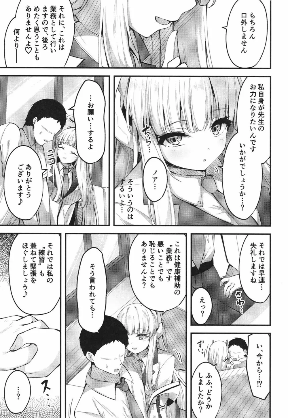 性処理NOR遊び 両手に先生とユウカちゃん - page7