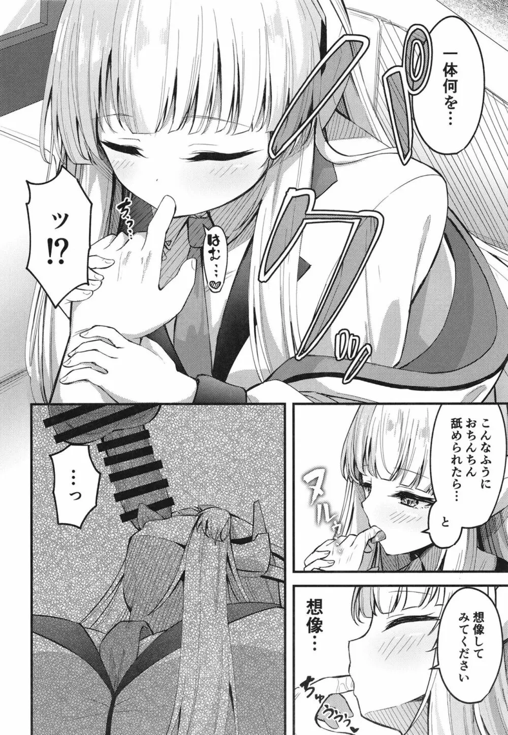 性処理NOR遊び 両手に先生とユウカちゃん - page8