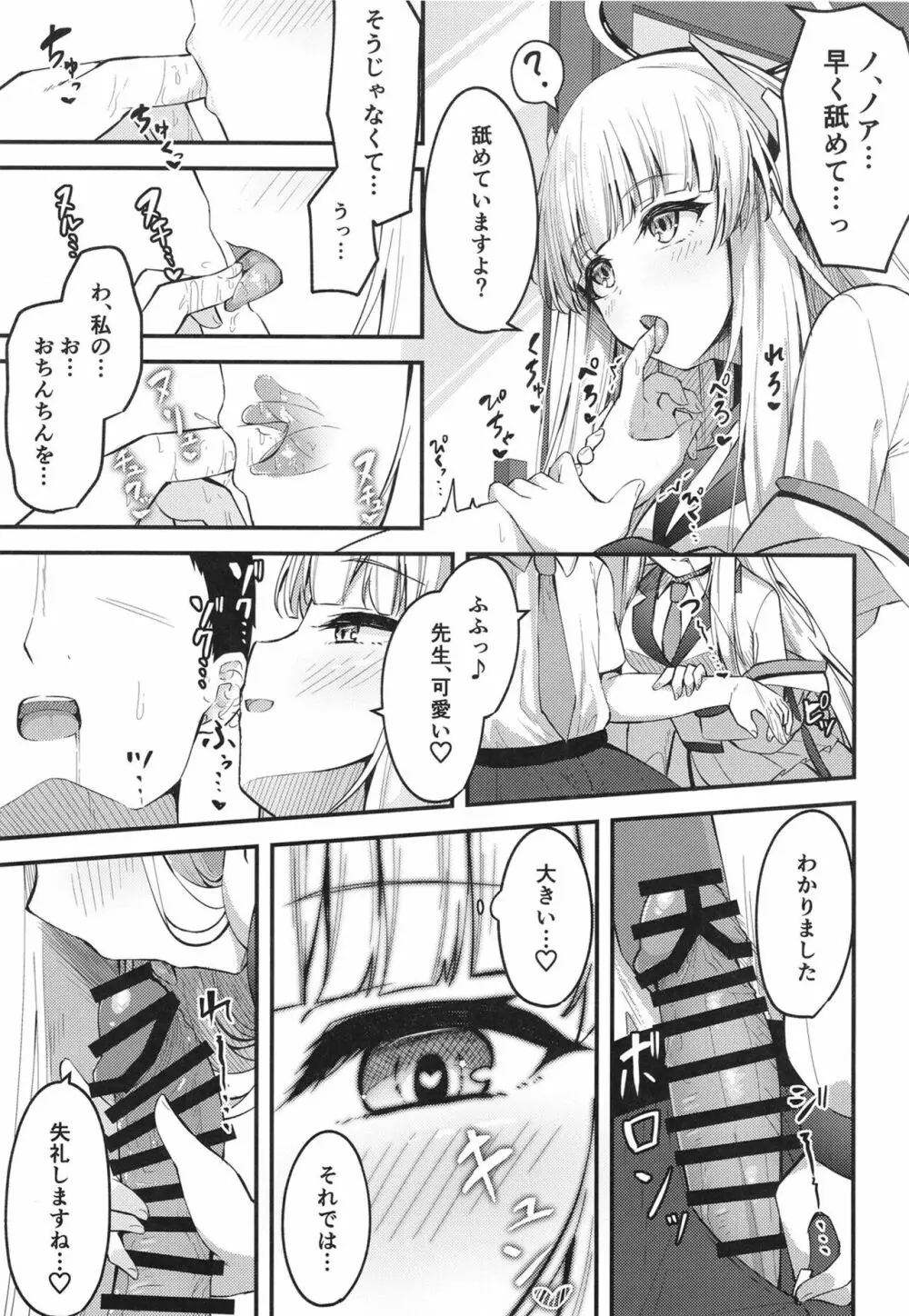 性処理NOR遊び 両手に先生とユウカちゃん - page9