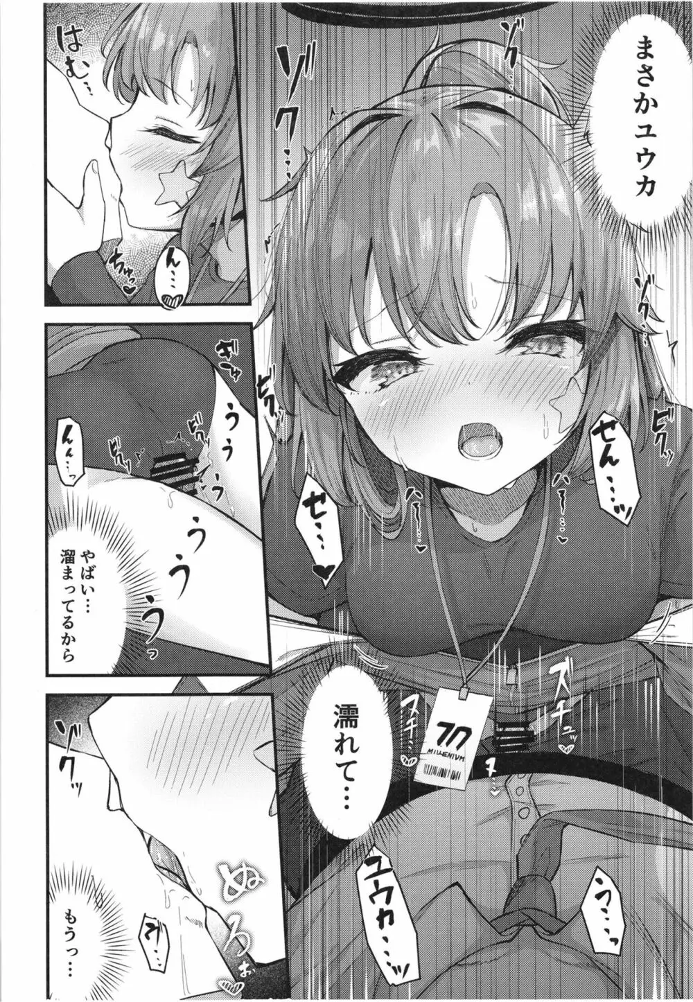 ユウカイ理性 セックスしないと出られませんっ！？ - page10