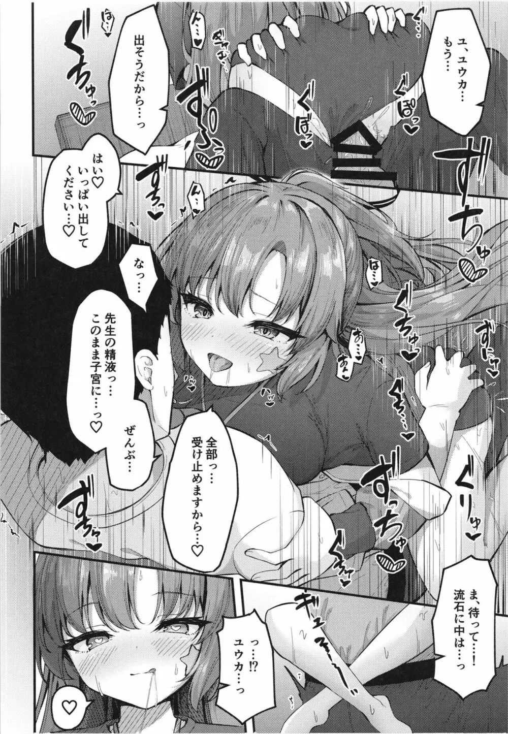 ユウカイ理性 セックスしないと出られませんっ！？ - page18