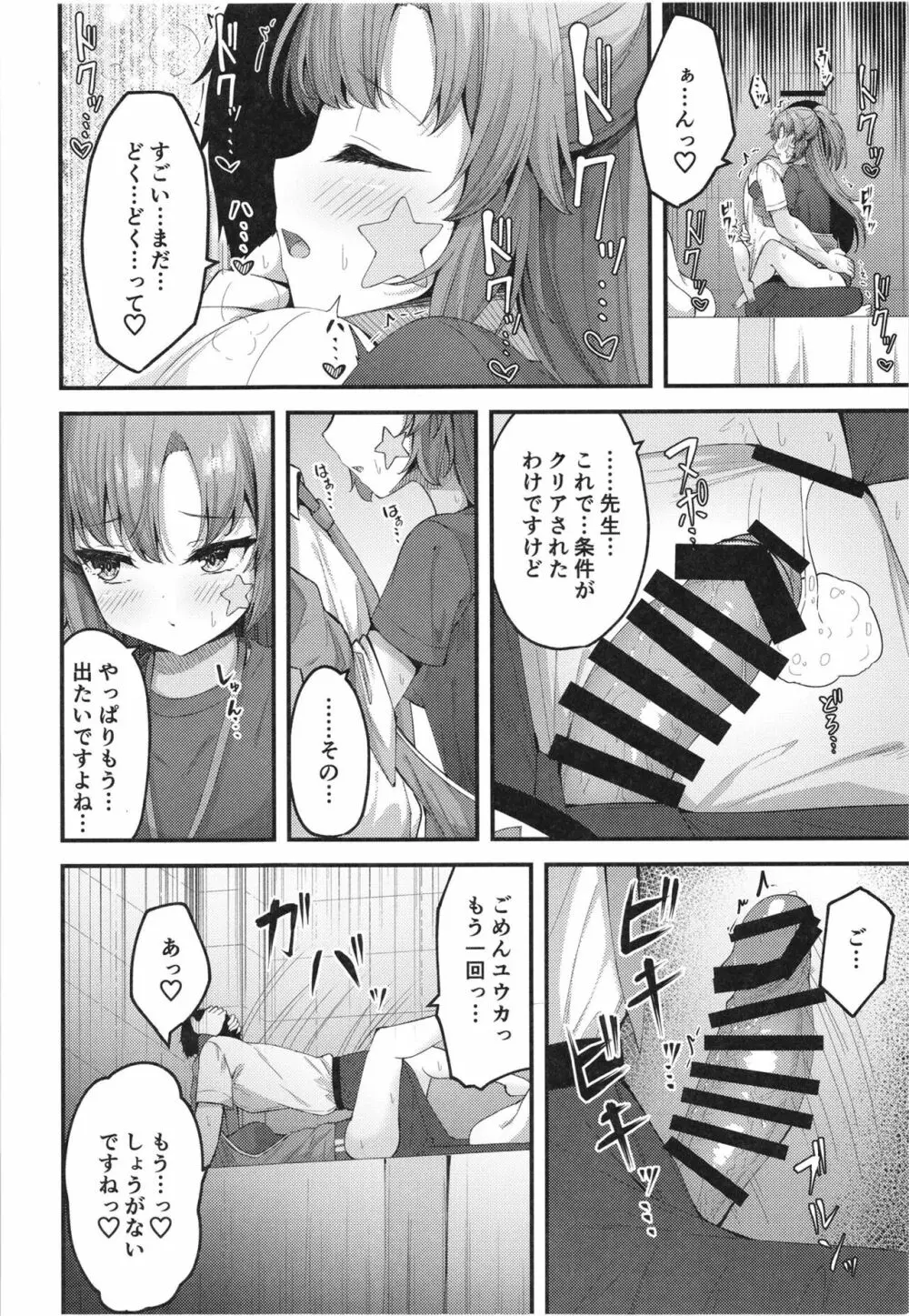 ユウカイ理性 セックスしないと出られませんっ！？ - page20