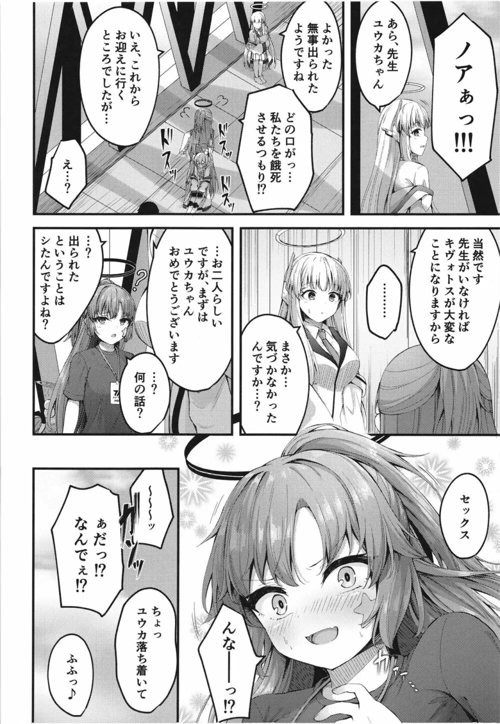 ユウカイ理性 セックスしないと出られませんっ！？ - page28