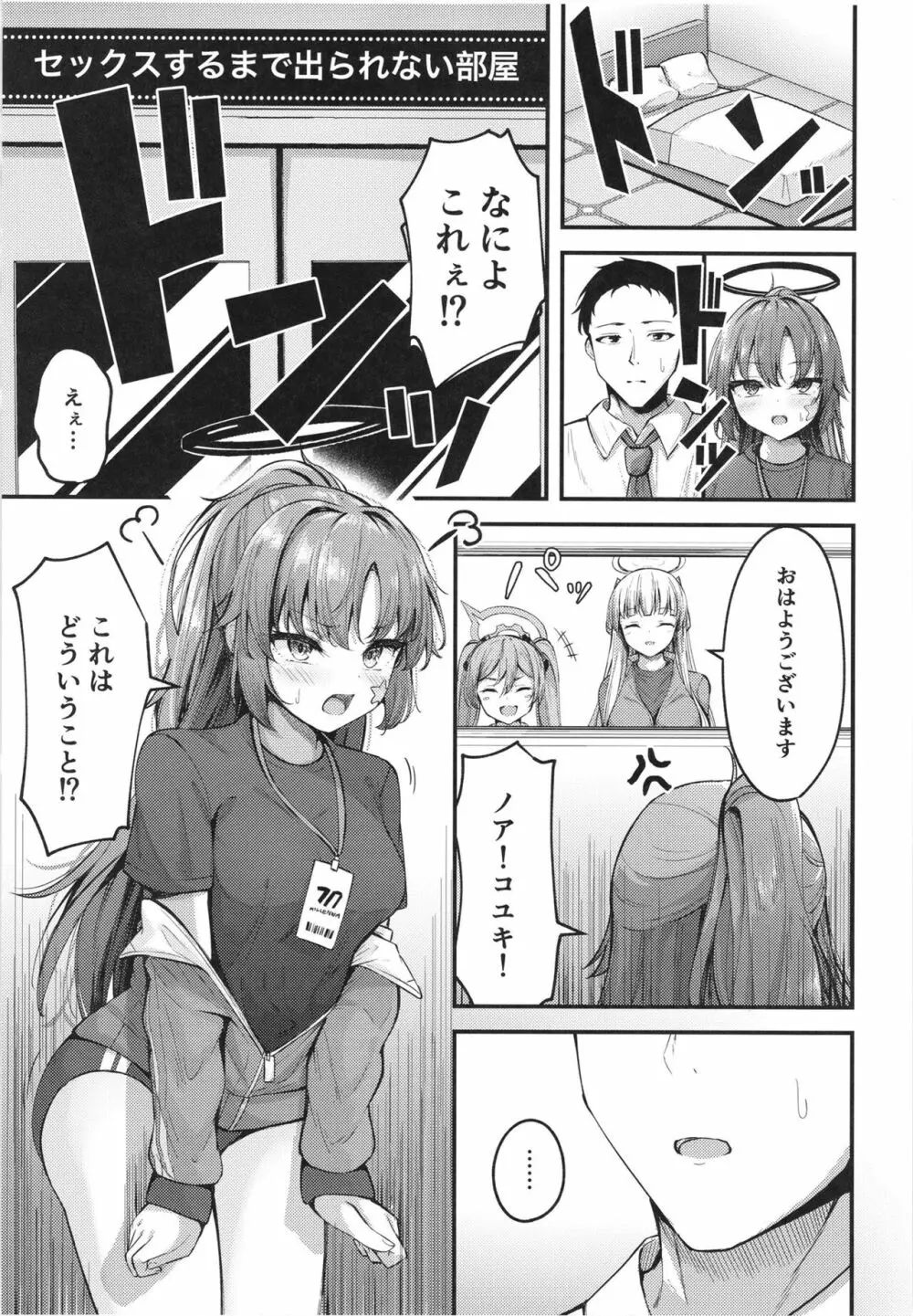 ユウカイ理性 セックスしないと出られませんっ！？ - page5