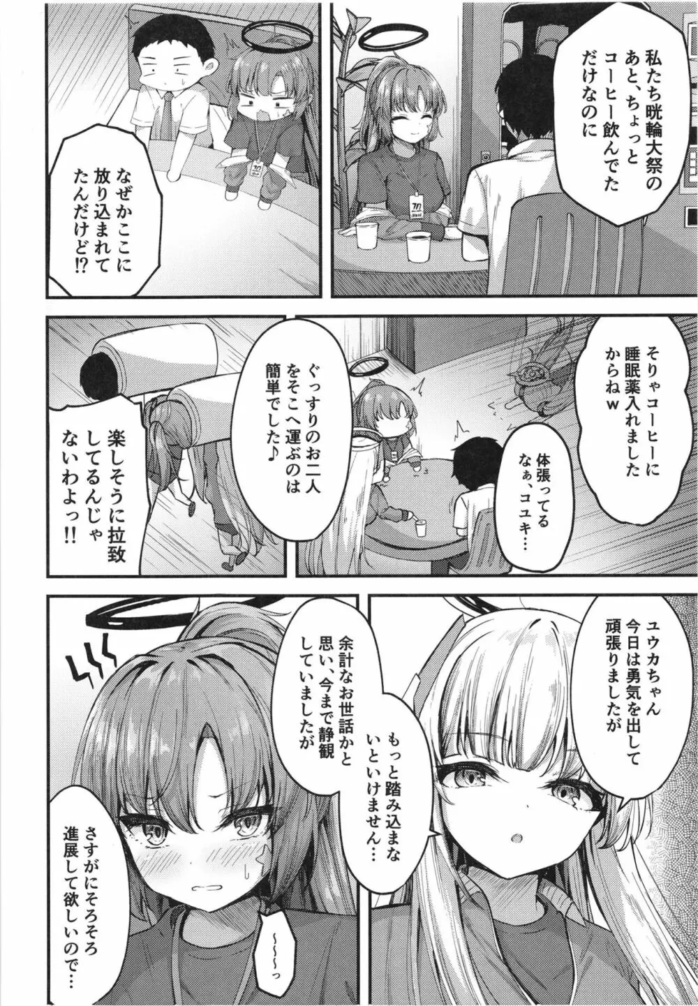 ユウカイ理性 セックスしないと出られませんっ！？ - page6