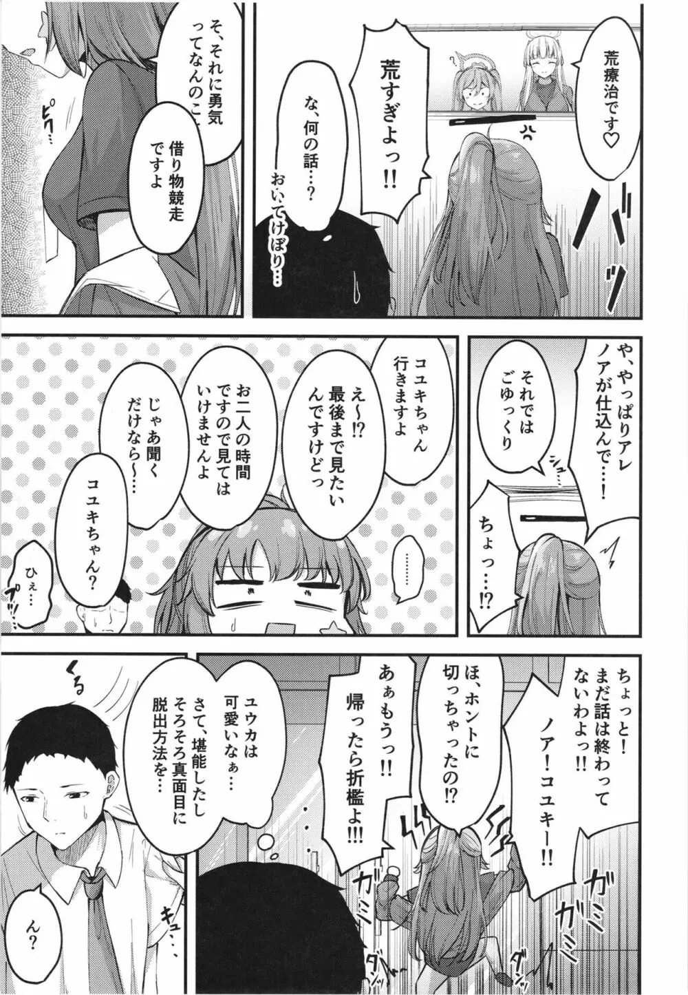 ユウカイ理性 セックスしないと出られませんっ！？ - page7