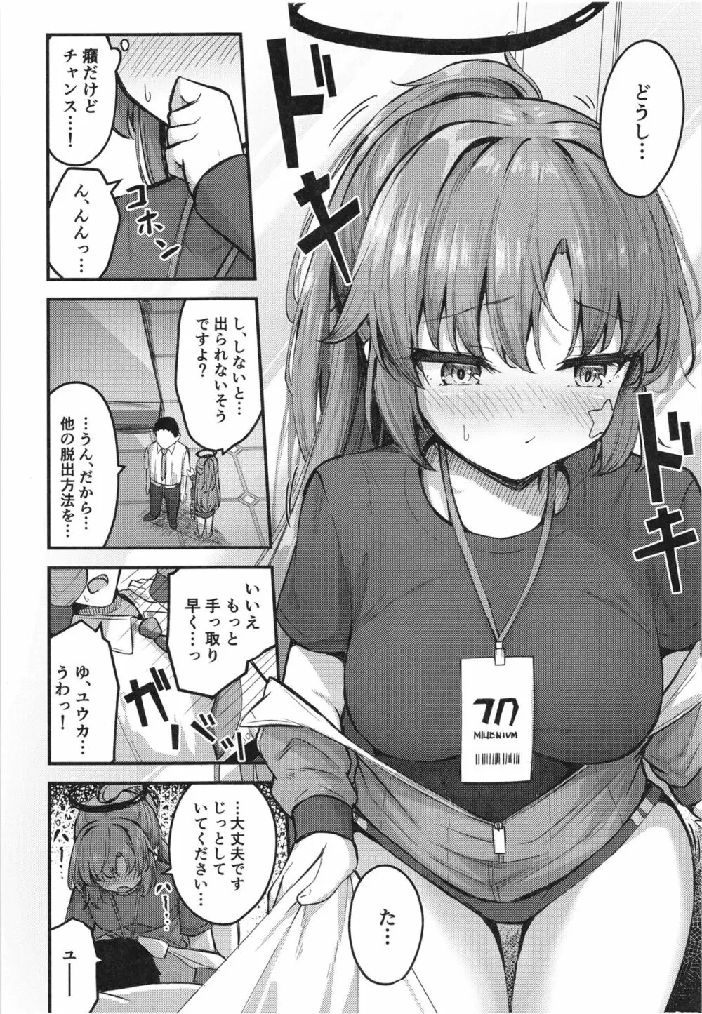 ユウカイ理性 セックスしないと出られませんっ！？ - page8