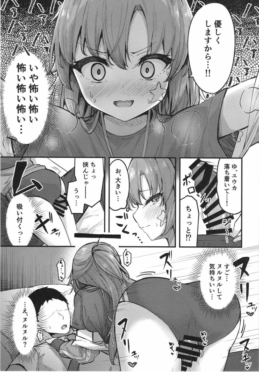 ユウカイ理性 セックスしないと出られませんっ！？ - page9