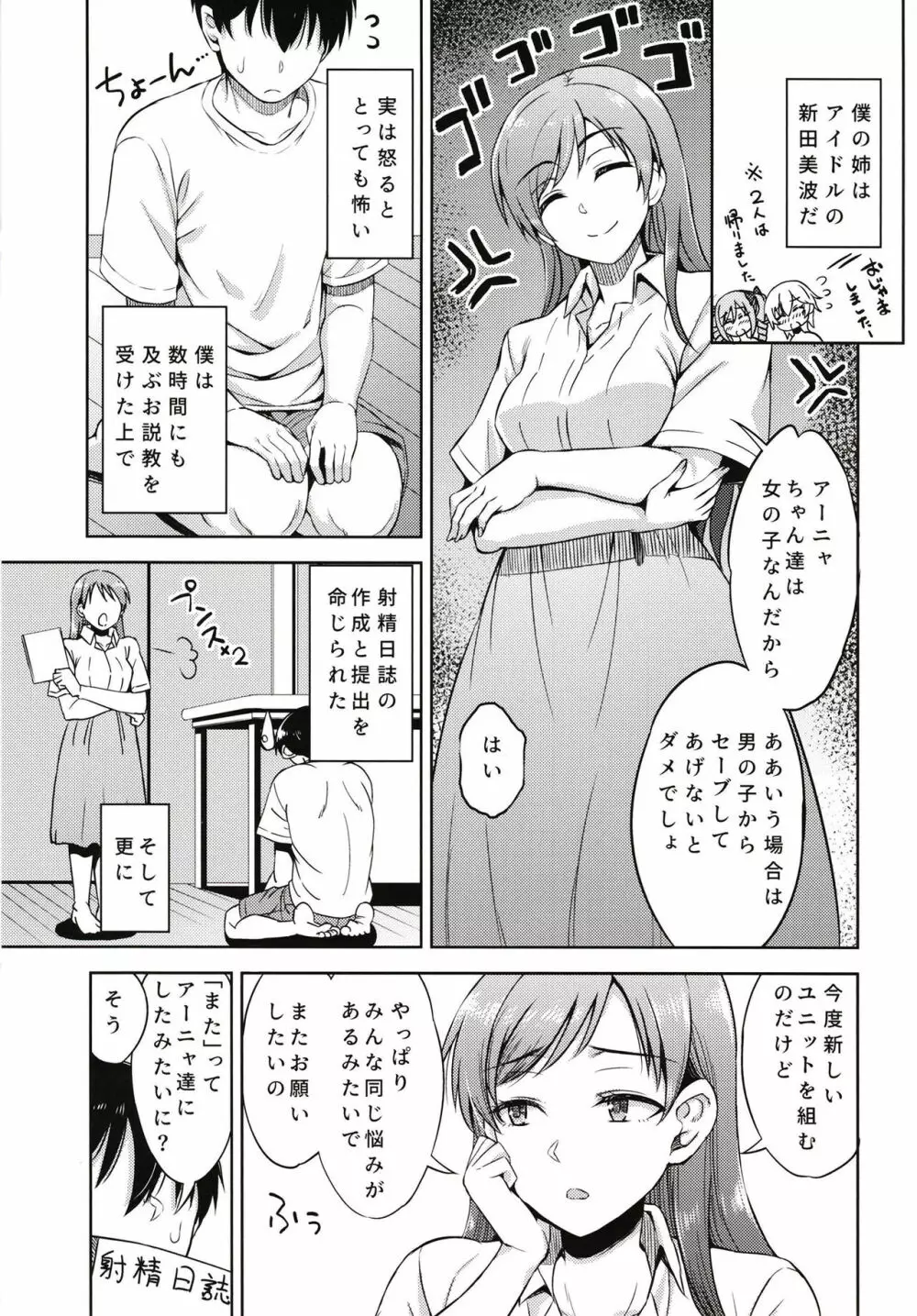 ニッタオトウトノニッシ - page7