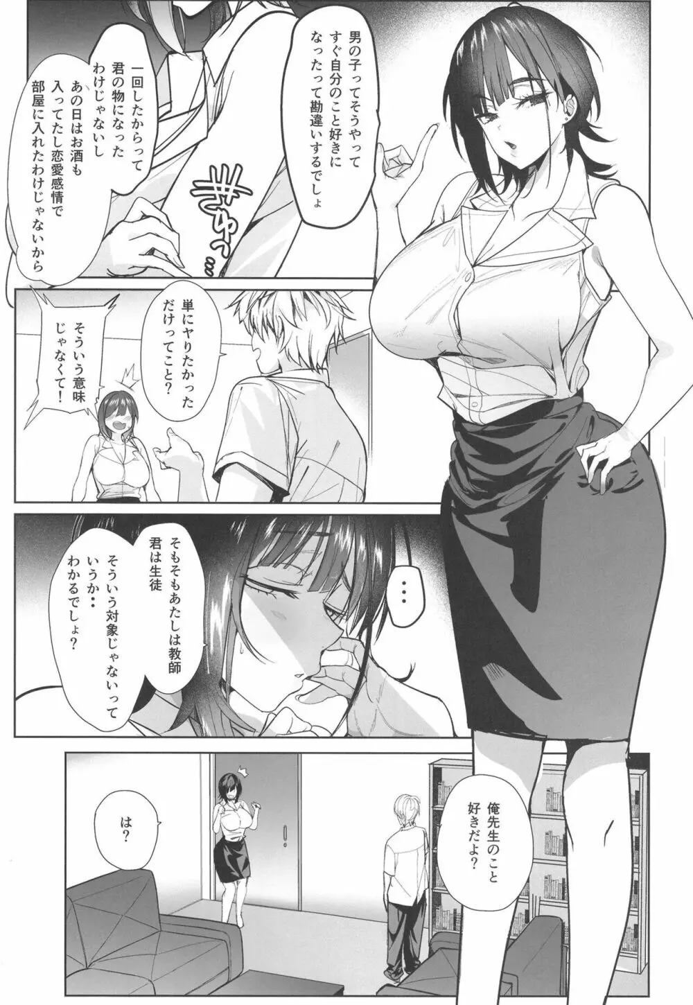 強気な担任教師堕としてみた - page23