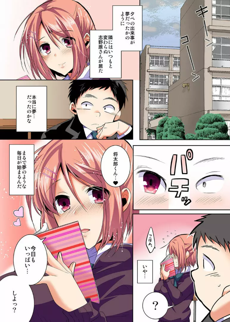 こんな趣味でも好きでいてくれますか - page24