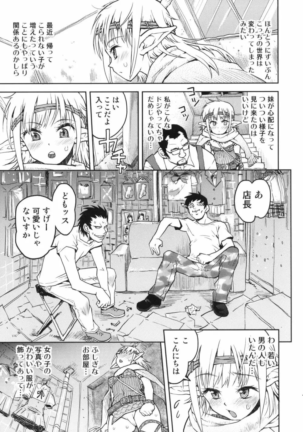 耳の長い姉のほう。 - page6