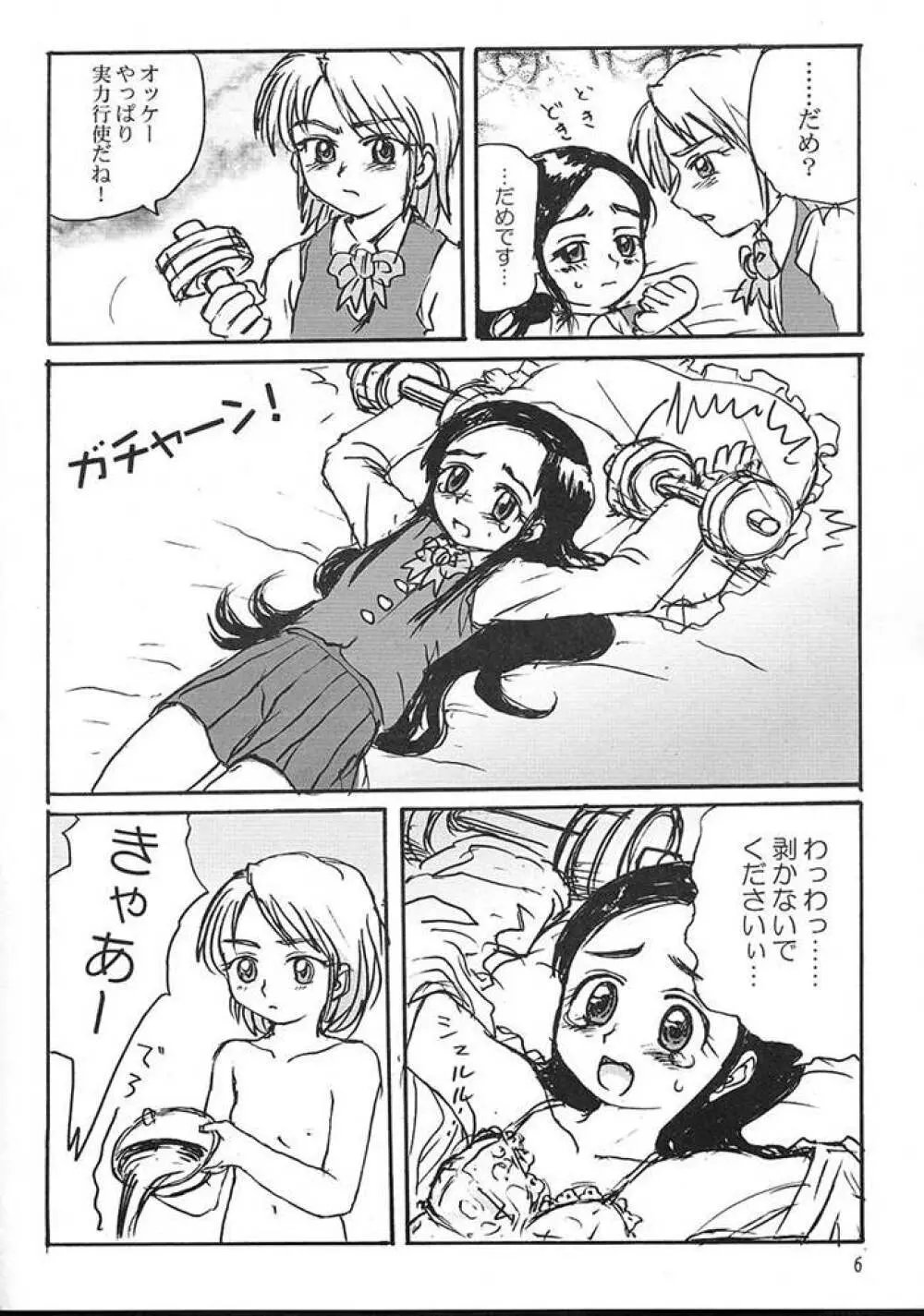 プレプリキュア - page5