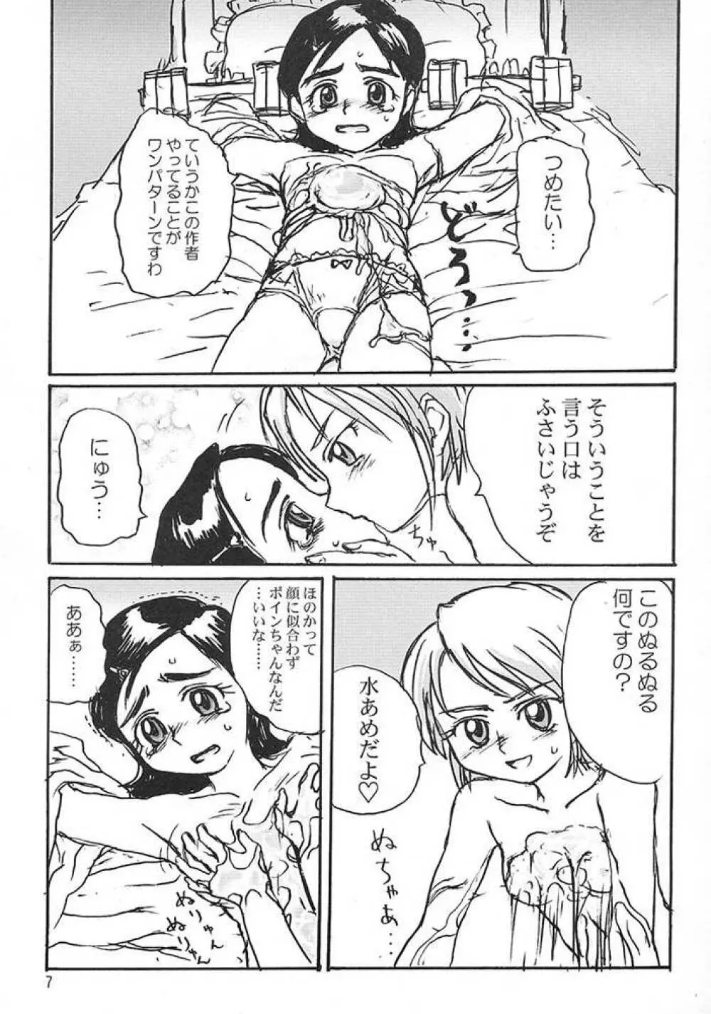 プレプリキュア - page6