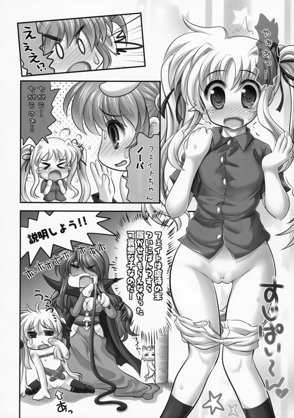 乳なのフェイ。スクール4P!!!! - page36