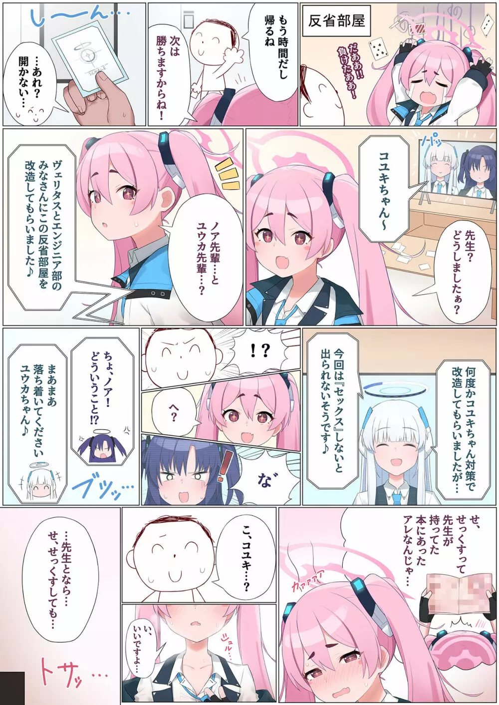 セックスしないと出られない部屋合同 - page34