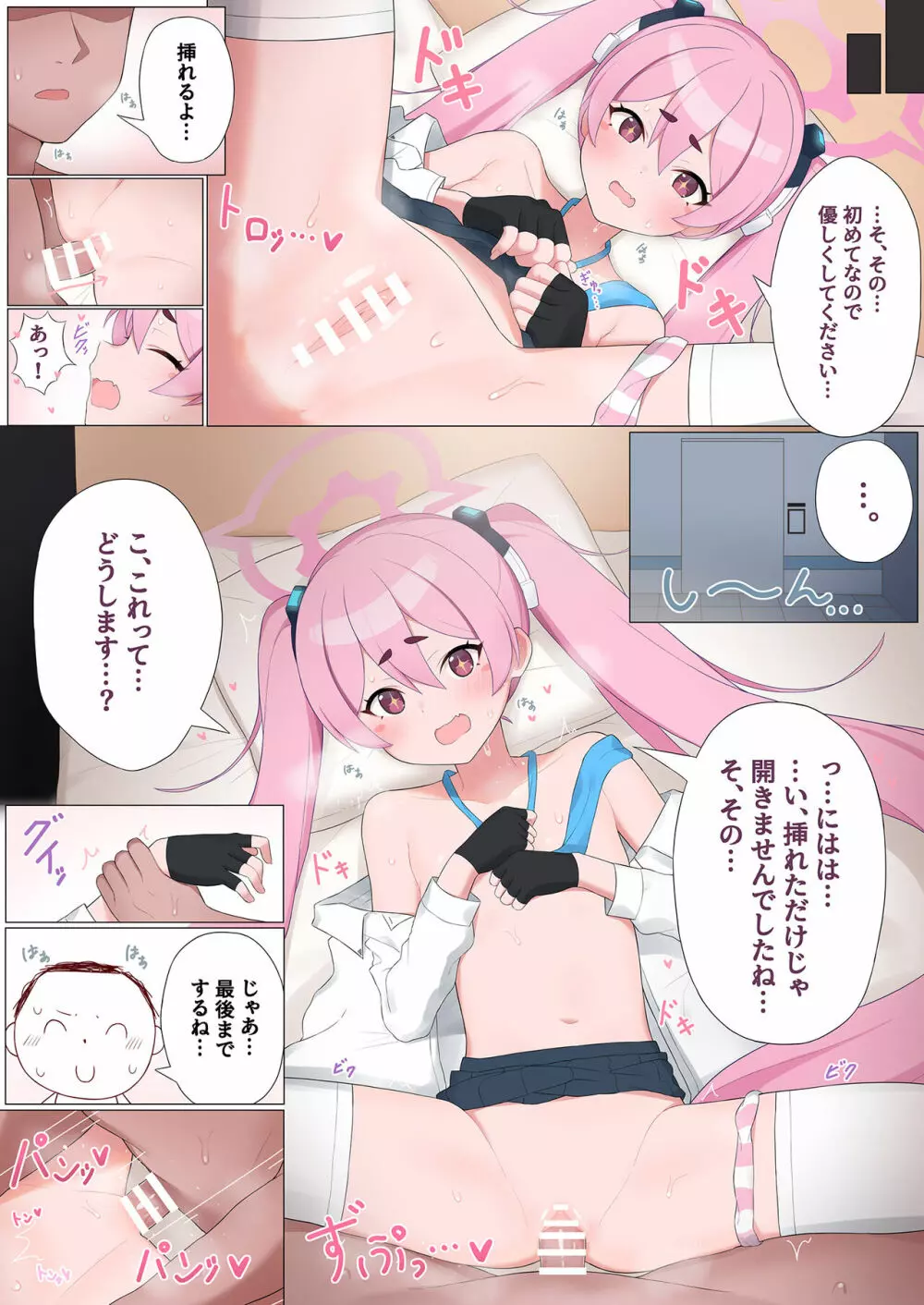 セックスしないと出られない部屋合同 - page35