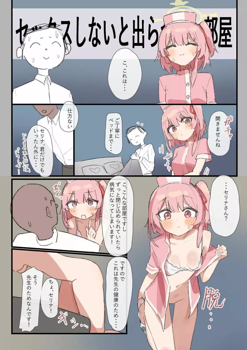 セックスしないと出られない部屋合同 - page4