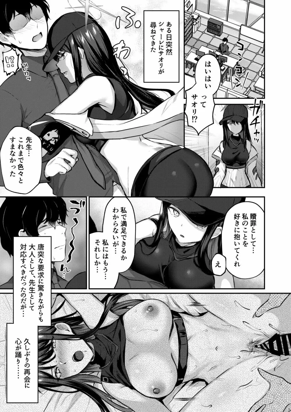 これがわたしたちのエデン - page2